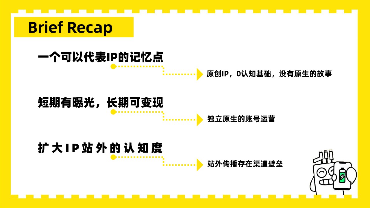 百川综艺季卡通IP形象运营方案【IP运营】 第3页
