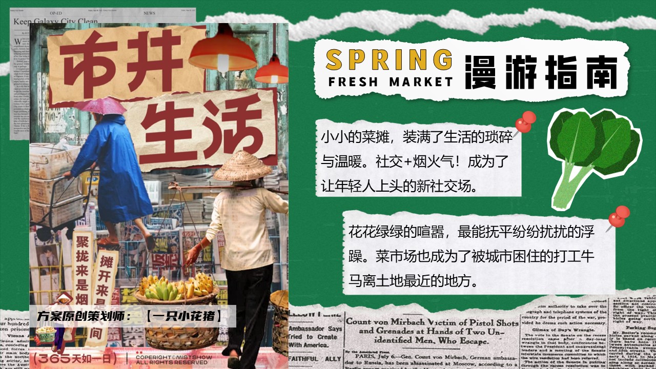 菜市场漫游指南&mdash;&mdash;春季五一劳动节打工人菜市场【五一活动】 第3页