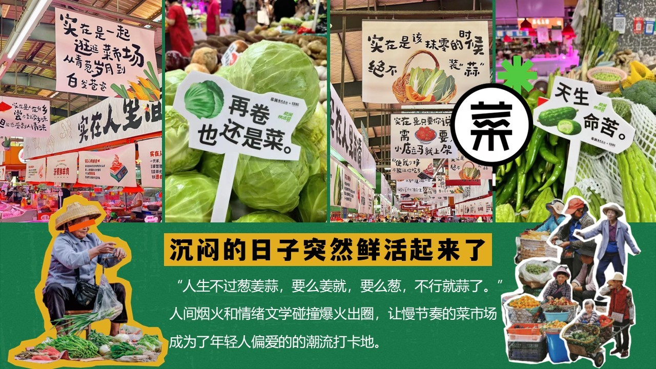 菜市场漫游指南&mdash;&mdash;春季五一劳动节打工人菜市场【五一活动】 第2页