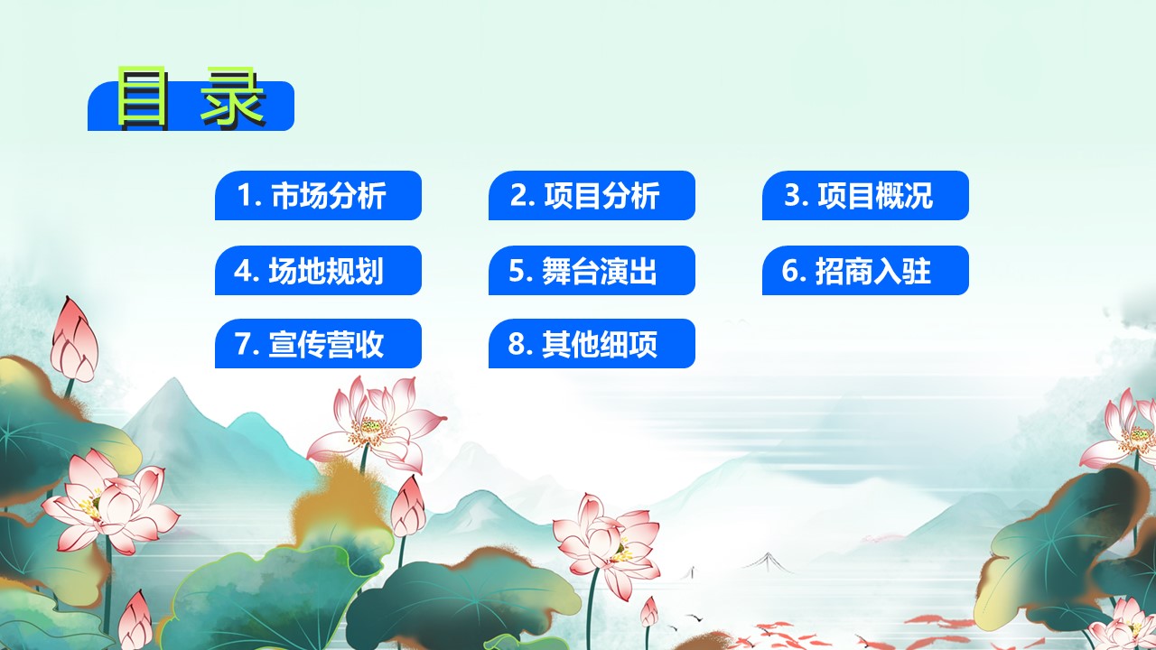 乐享城艺术文化市集运营规划方案【商业街规划】 第2页