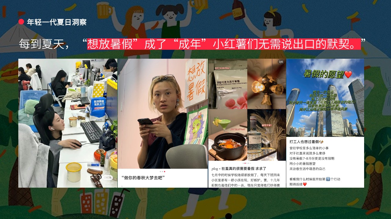 夏日wonderland大人小暑假S级小红书大事件招商方案 第2页