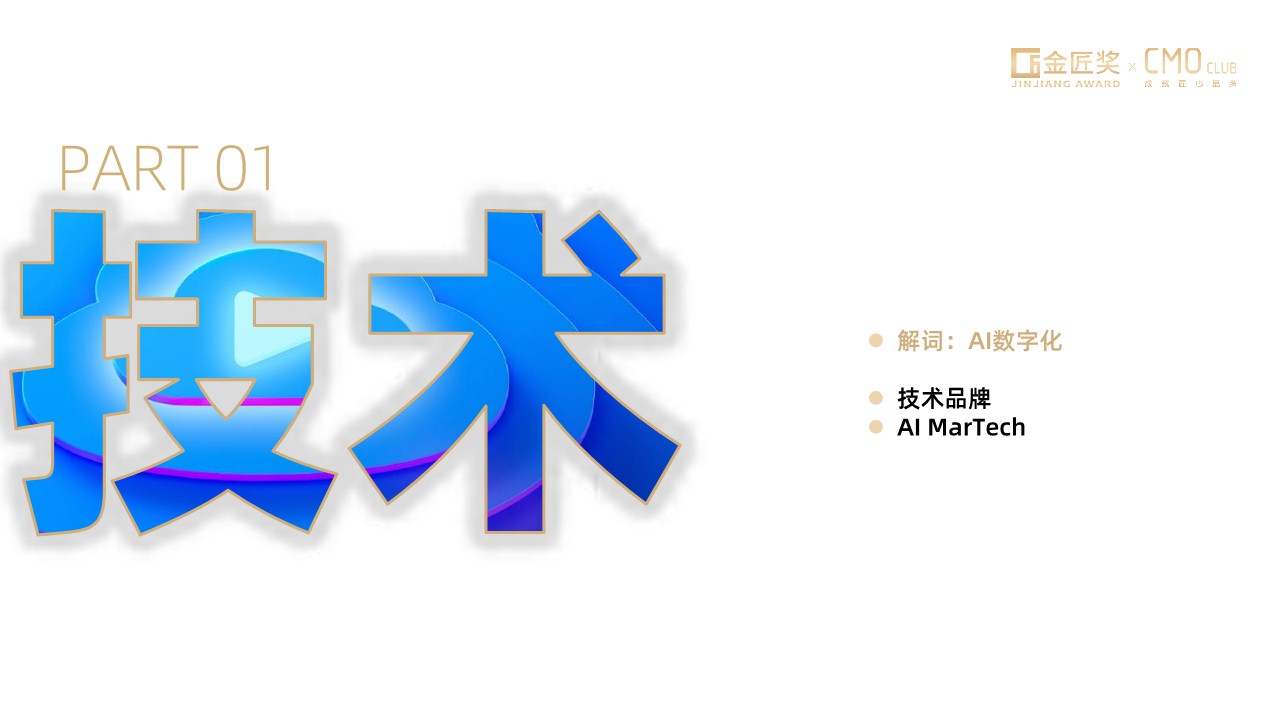 27个品牌优秀营销案例和8大趋势 第3页