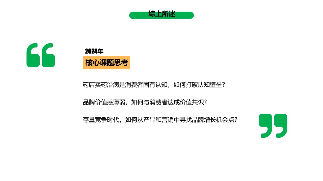 中药品牌鹊华品牌规划 第2页
