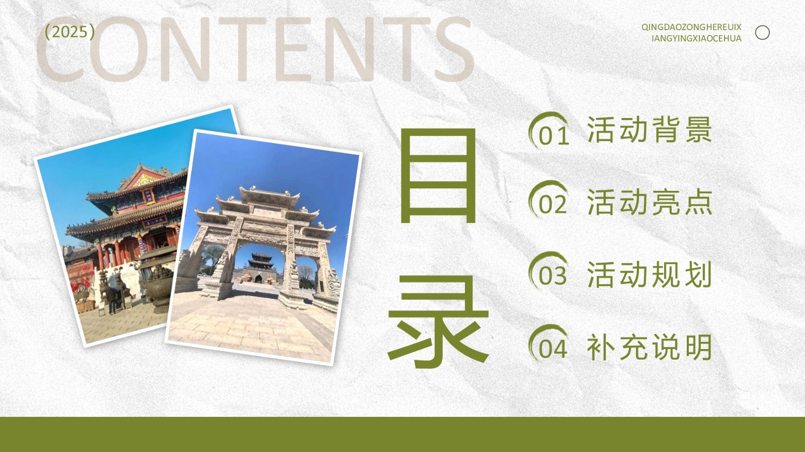 2025即墨古城五一假期文创市集活动方案 第2页