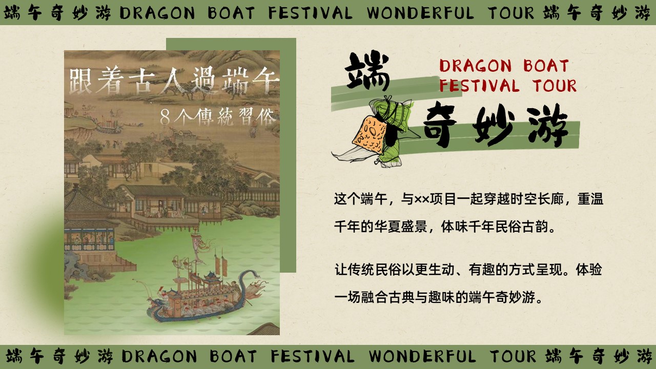 商场地产景区端午节粽夏游园会系列活动策划方案【端午节】 第3页