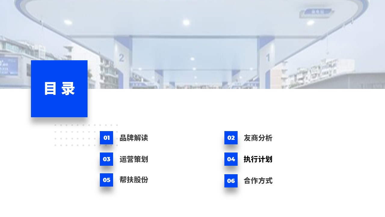 中国国际能源加油站运营策划方案 第2页