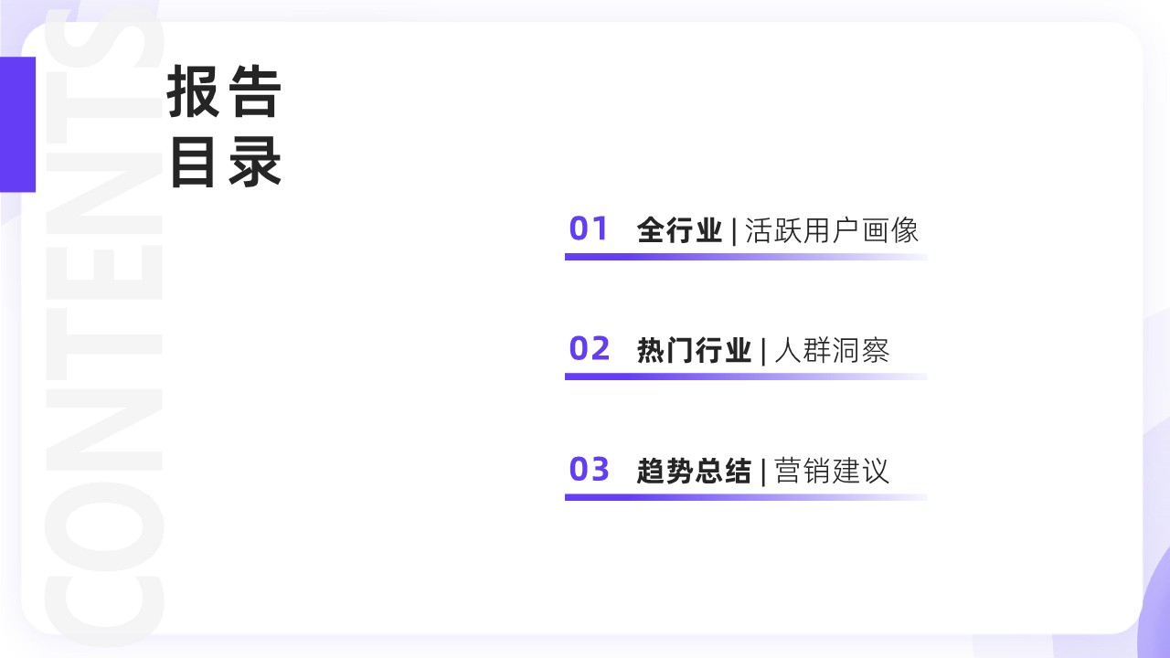 2025小红书平台「活跃用户」研究报告 第3页