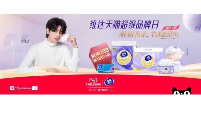 维达棉韧奢柔抽纸新品上市项目总结【传播结案】 第2页