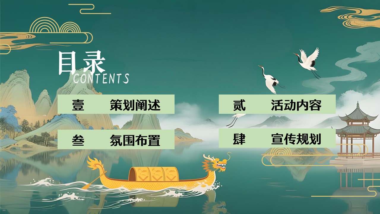 2025文旅项目端午节国风集市游园&ldquo;仲夏赋雅趣&middot;端午奇妙游&rdquo;活动策划方案【端午节】 第2页