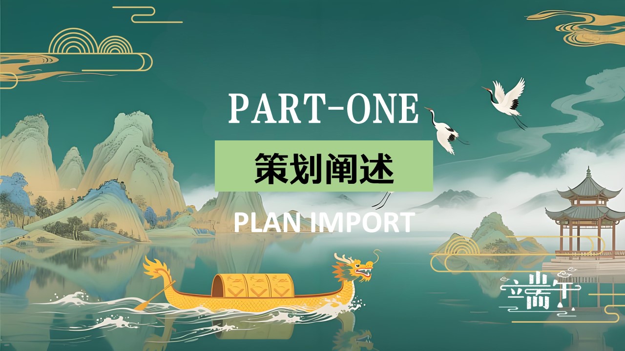 2025文旅项目端午节国风集市游园&ldquo;仲夏赋雅趣&middot;端午奇妙游&rdquo;活动策划方案【端午节】 第3页