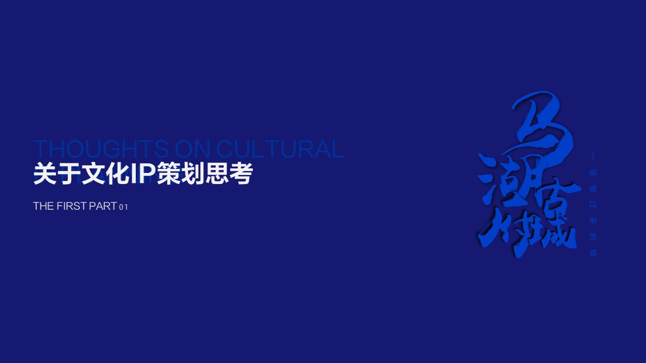 马湖府古城文化节IP打造策划概念方案 第3页