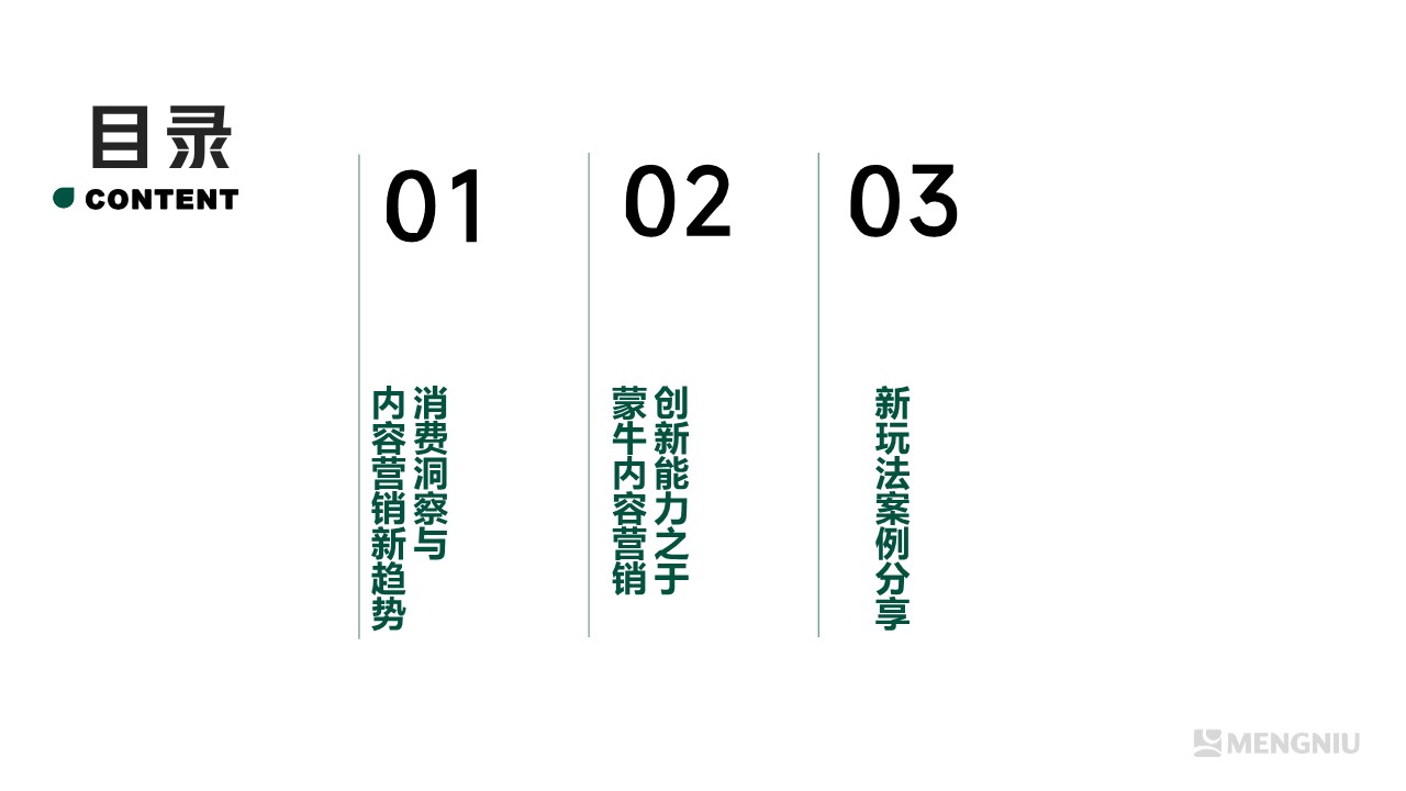 蒙牛内容营销运营推广案【牛奶】【内容营销】 第2页