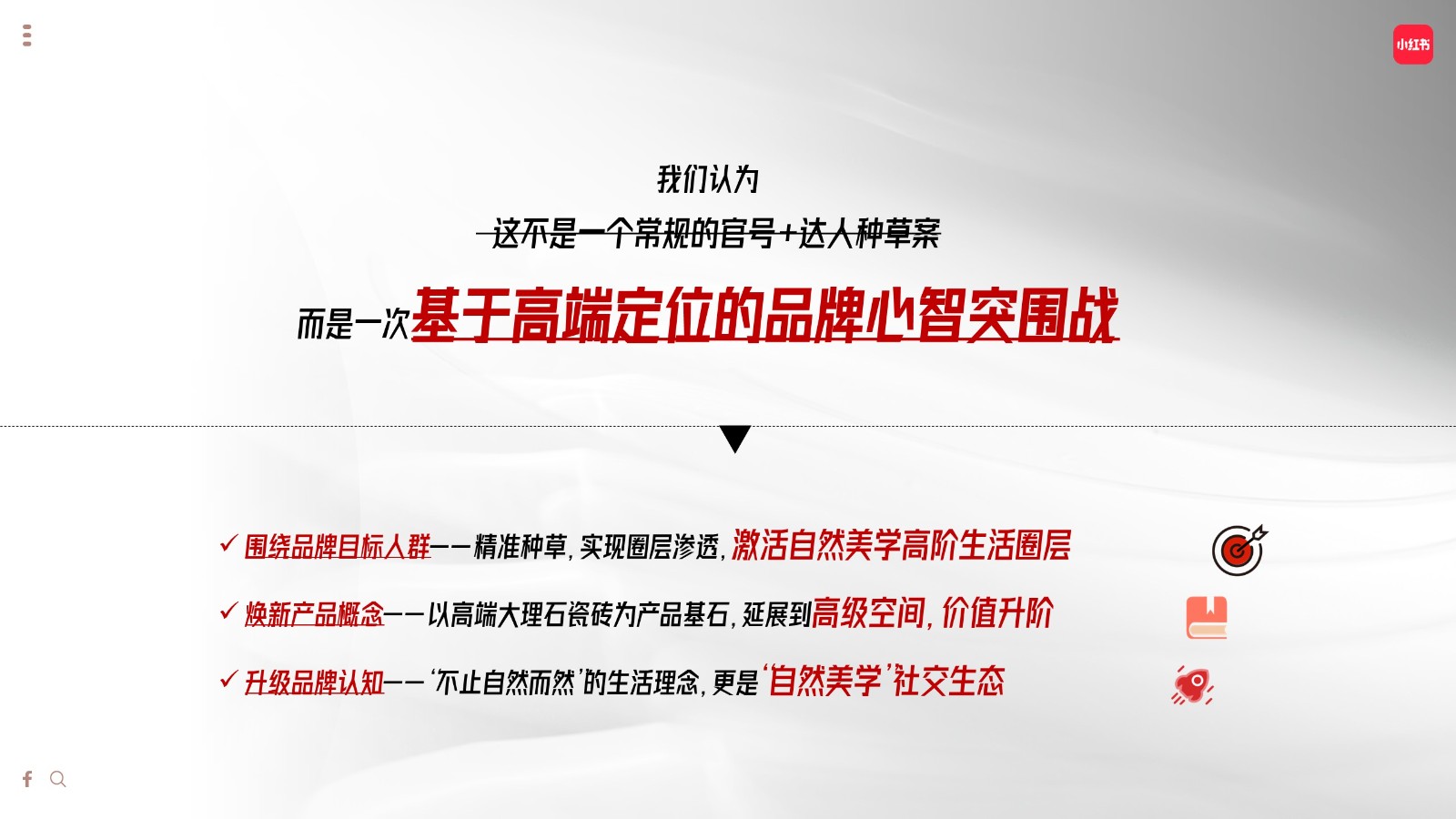 大理石瓷砖品牌2025小红书运营方案 第3页