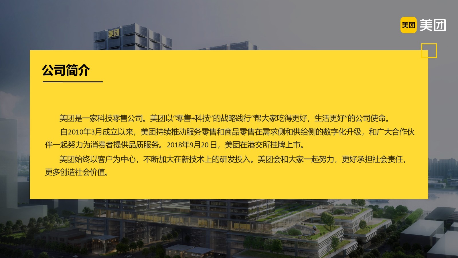 『美团整合营销』 充电宝+全场景 即时零售品牌推广方案 第3页