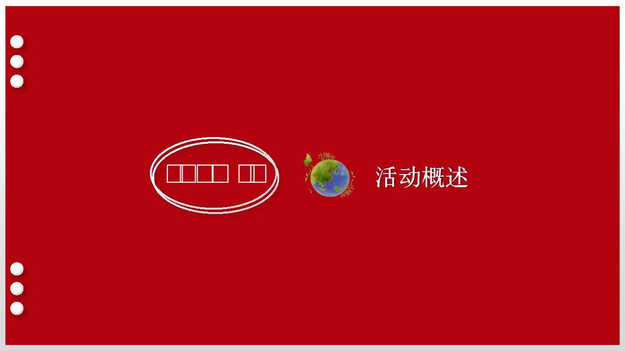 品牌露营季活动方案 第3页