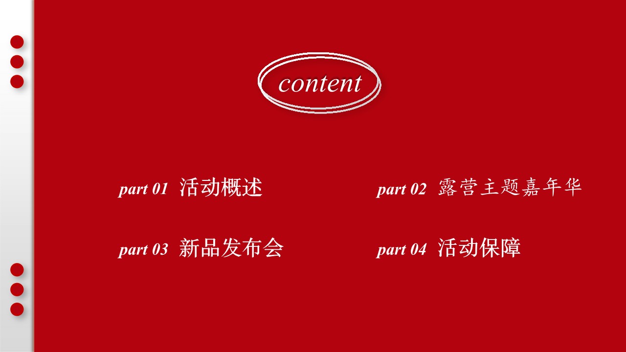 品牌露营季活动方案 第2页
