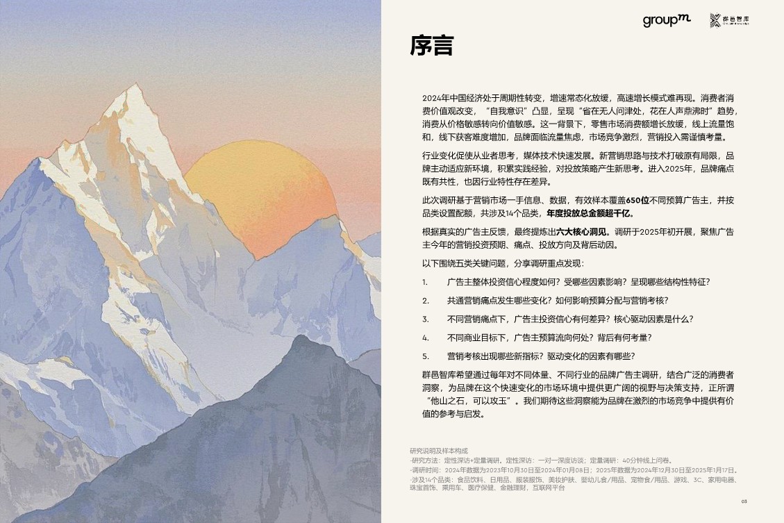 2025品牌营销趋势【营销干货】 第2页