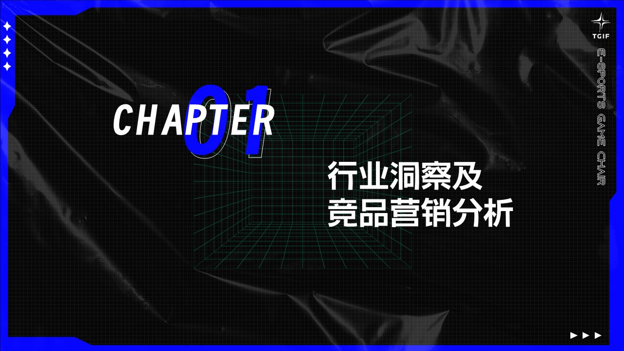 TGIF电竞品牌抖音全年广告投放规划【电竞椅】【抖音营销】 第3页
