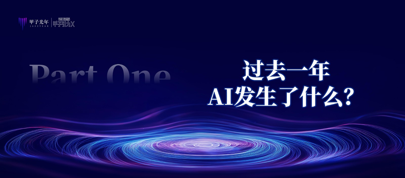 2025中国AI新风向30条判断-甲子光年 第2页