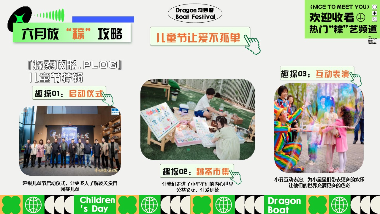 &ldquo;端午粽动员 与粽不童&rdquo;端午节儿童节六月系列活动方案 第3页