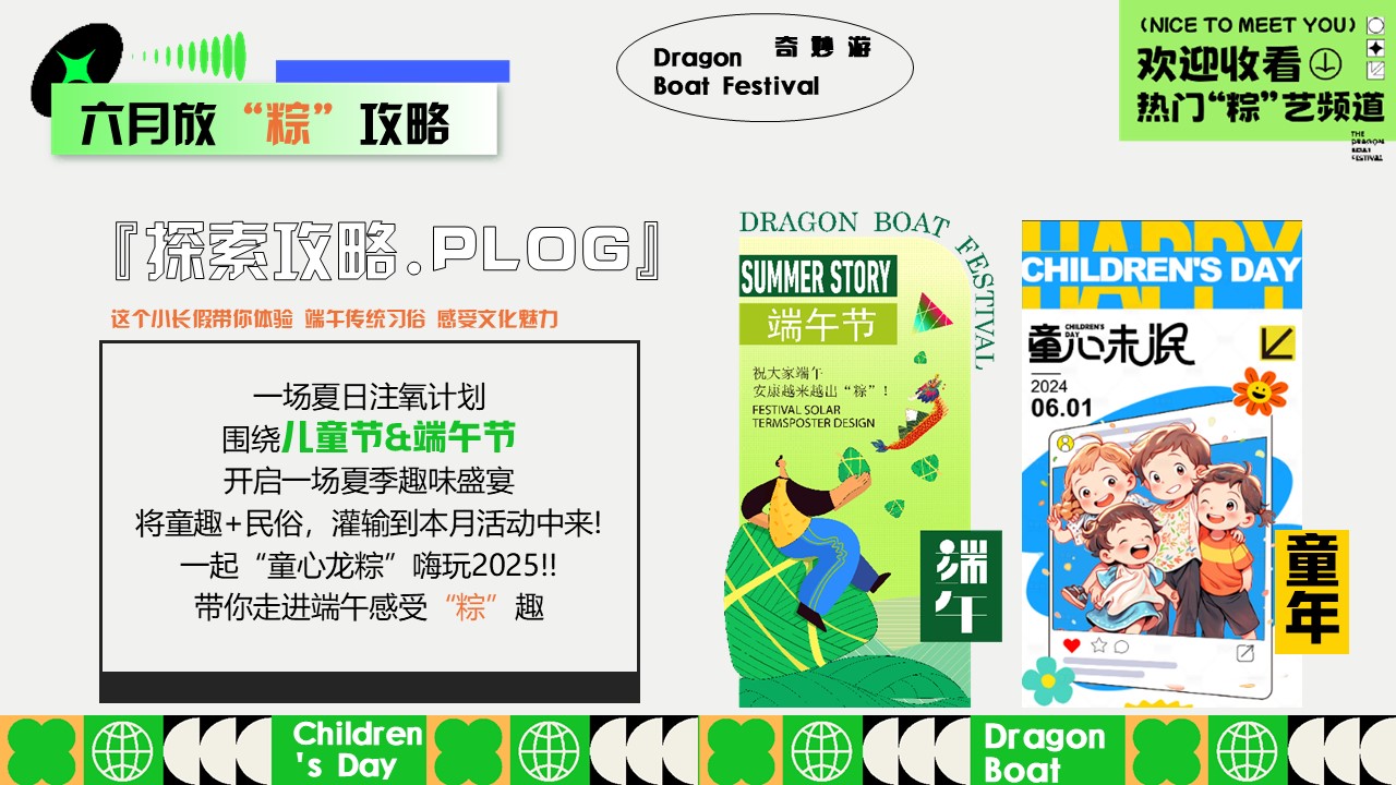 &ldquo;端午粽动员 与粽不童&rdquo;端午节儿童节六月系列活动方案 第2页