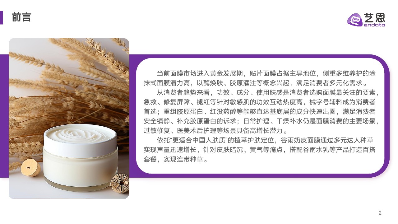 2025面膜消费趋势报告 第2页
