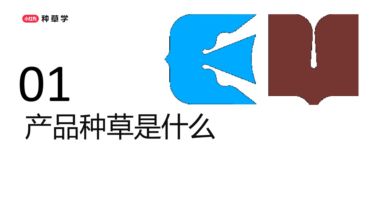 2025小红书618高效种草转化备战手册【电商】 第3页