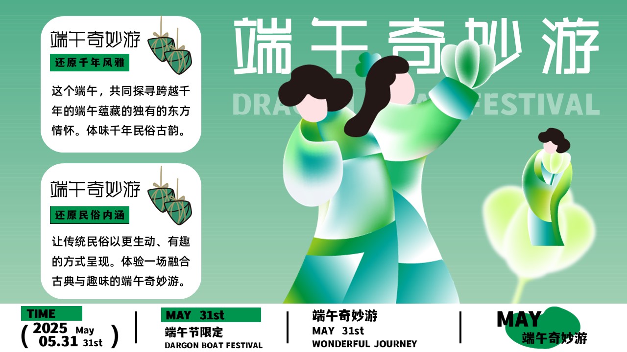 2025文旅项目端午奇妙游&ldquo;粽趣横生&rdquo;活动策划方案【端午节】 第3页