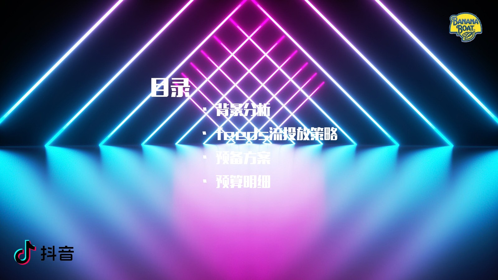 进口防晒霜品牌抖音feeds流投放方案【美妆护肤】 第2页