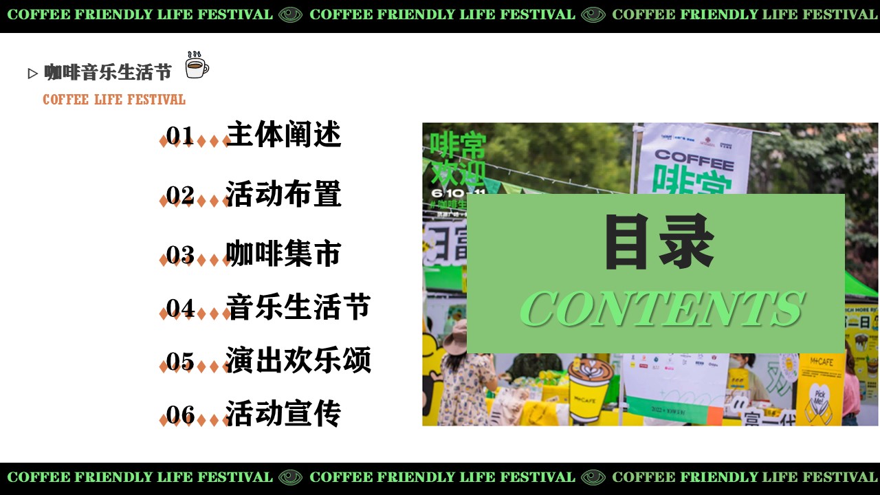 2025商场地产咖啡露营音乐市集&ldquo;咖啡造趣生活节&rdquo;活动策划方案 第2页