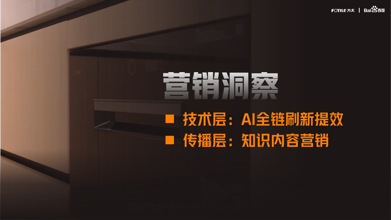 首个家电行业全AI定制营销事件 方太消毒柜梅雨季新品上市【AI营销】 第3页