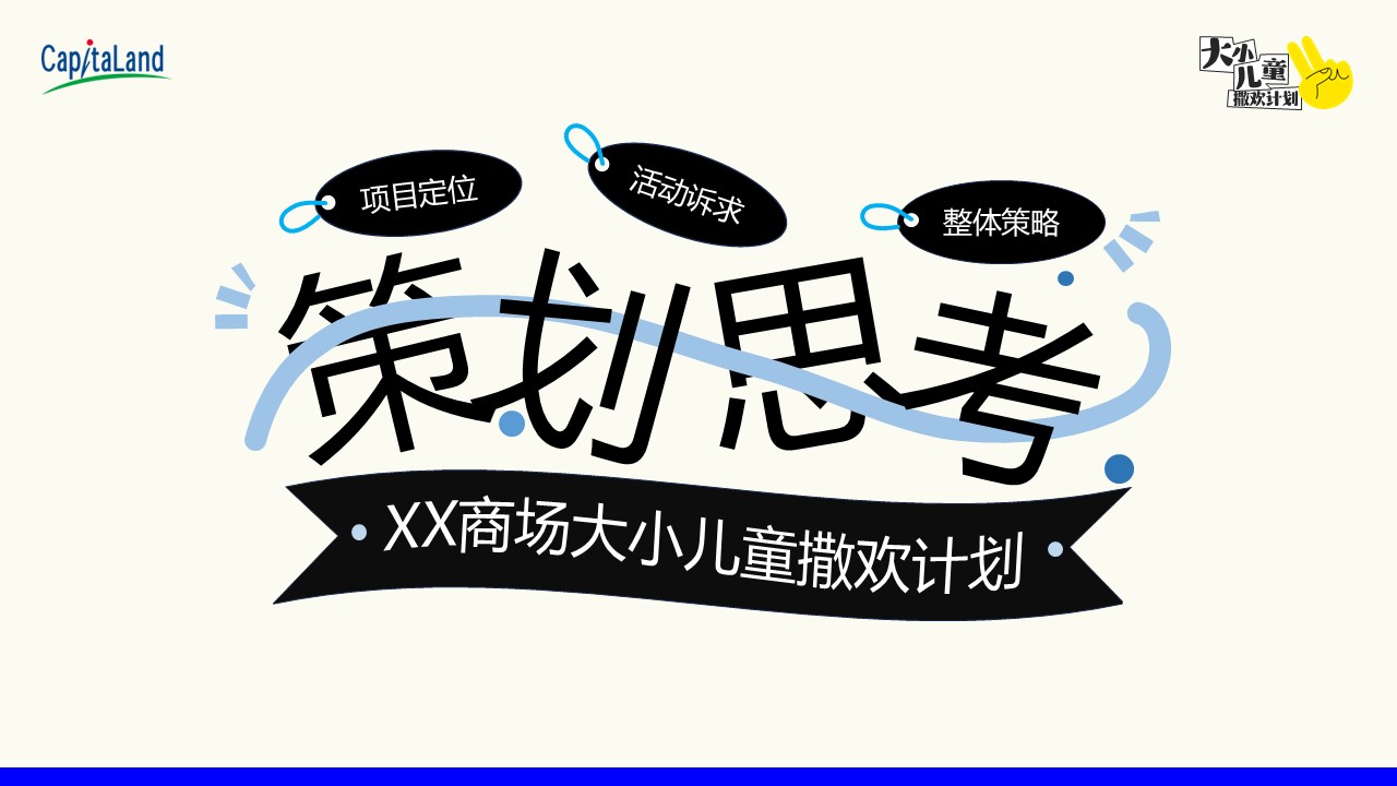 2025商业广场5-6月亲子营销&ldquo;大小儿童&middot;撒欢计划&rdquo;活动策划方案 第3页