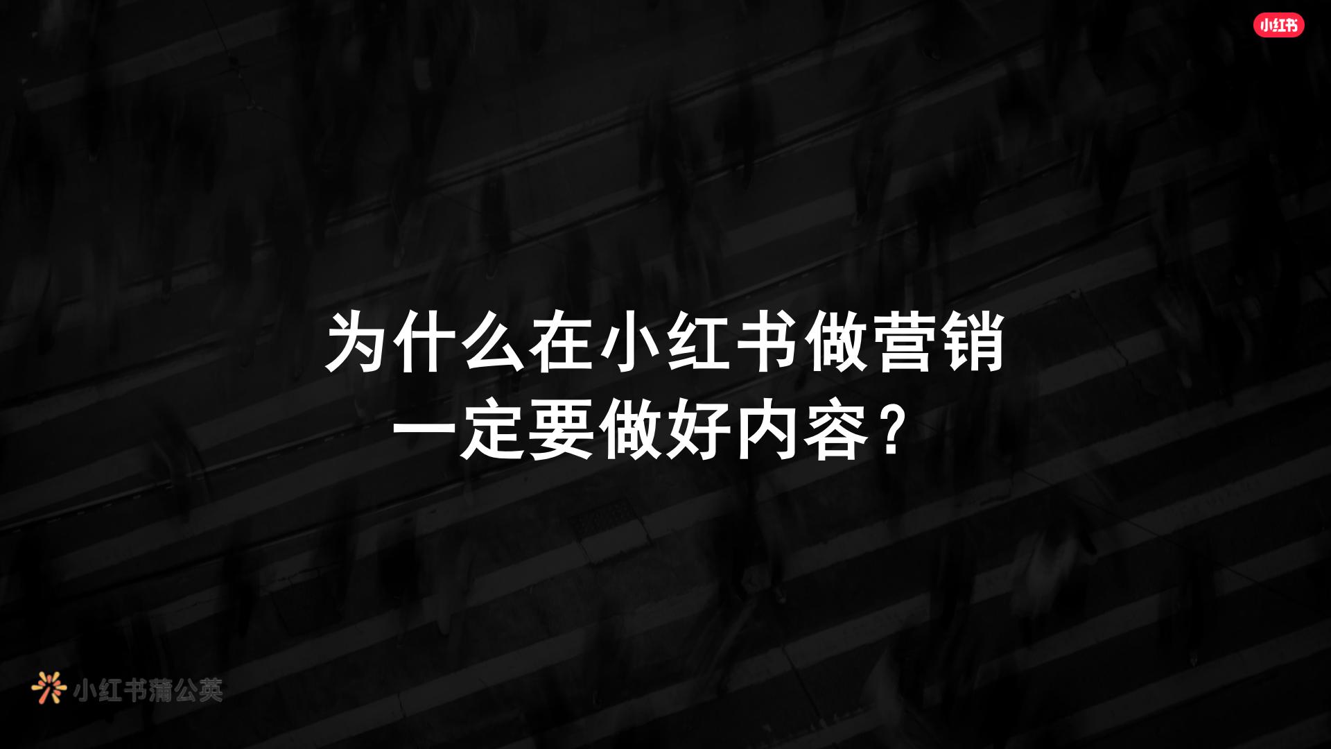 小红书商业内容爆款原来这么玩【小红书运营】 第2页