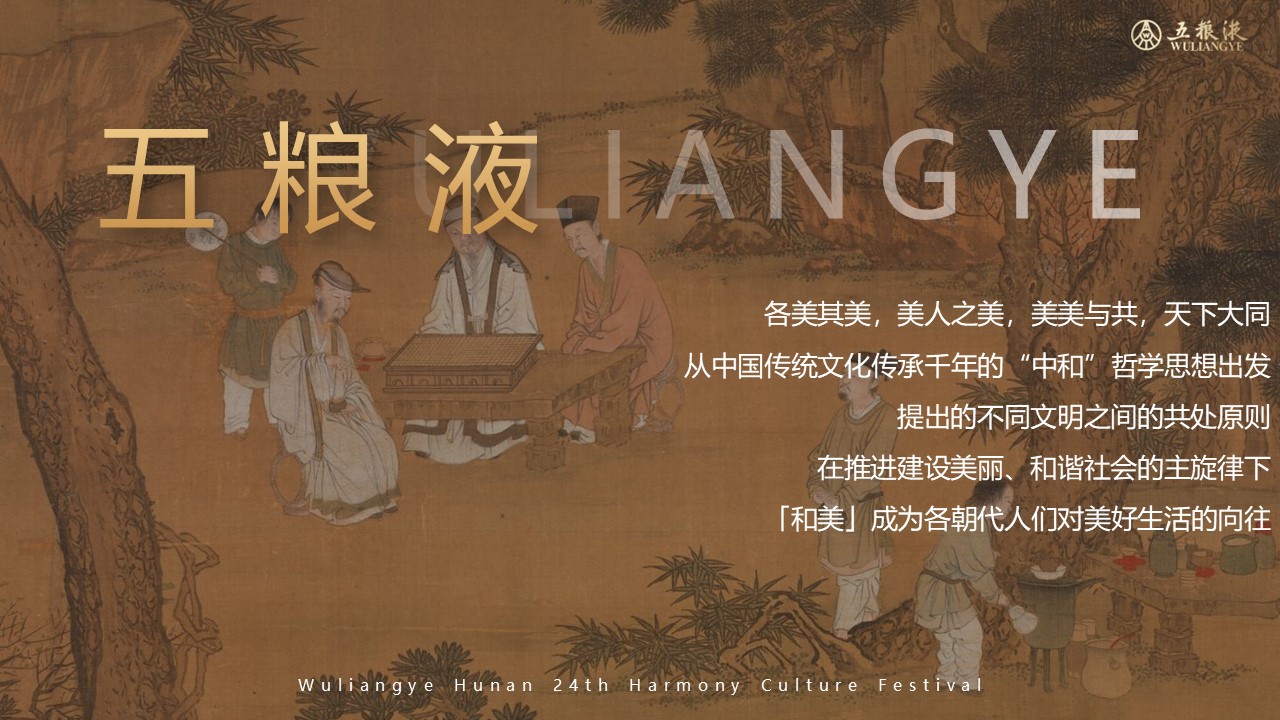 五粮液和美文化节营销活动策划方案【品牌活动】 第3页