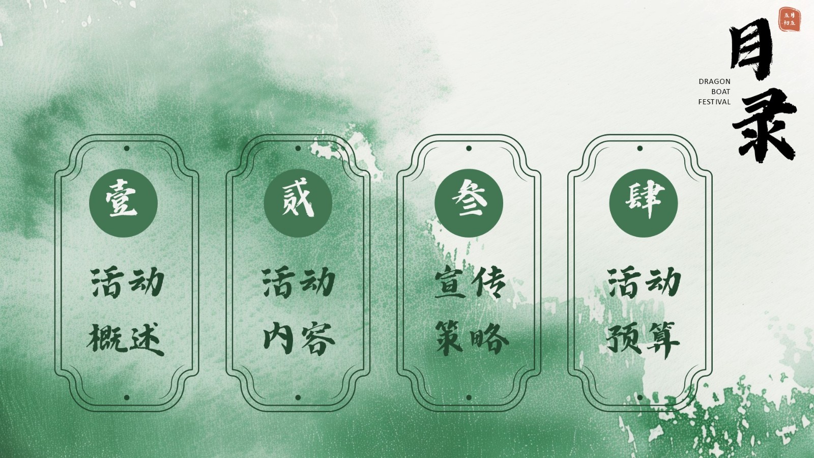 2025年端午节活动策划方案 第2页