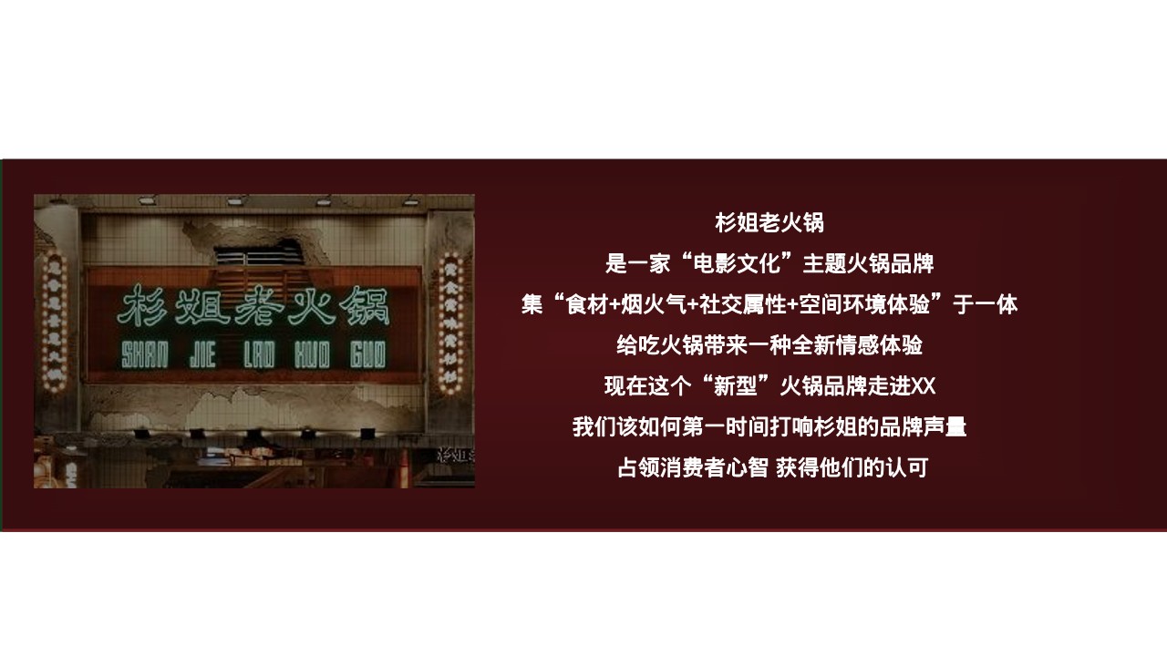 重庆老火锅品牌开业传播方案【餐饮开业策划】 第2页