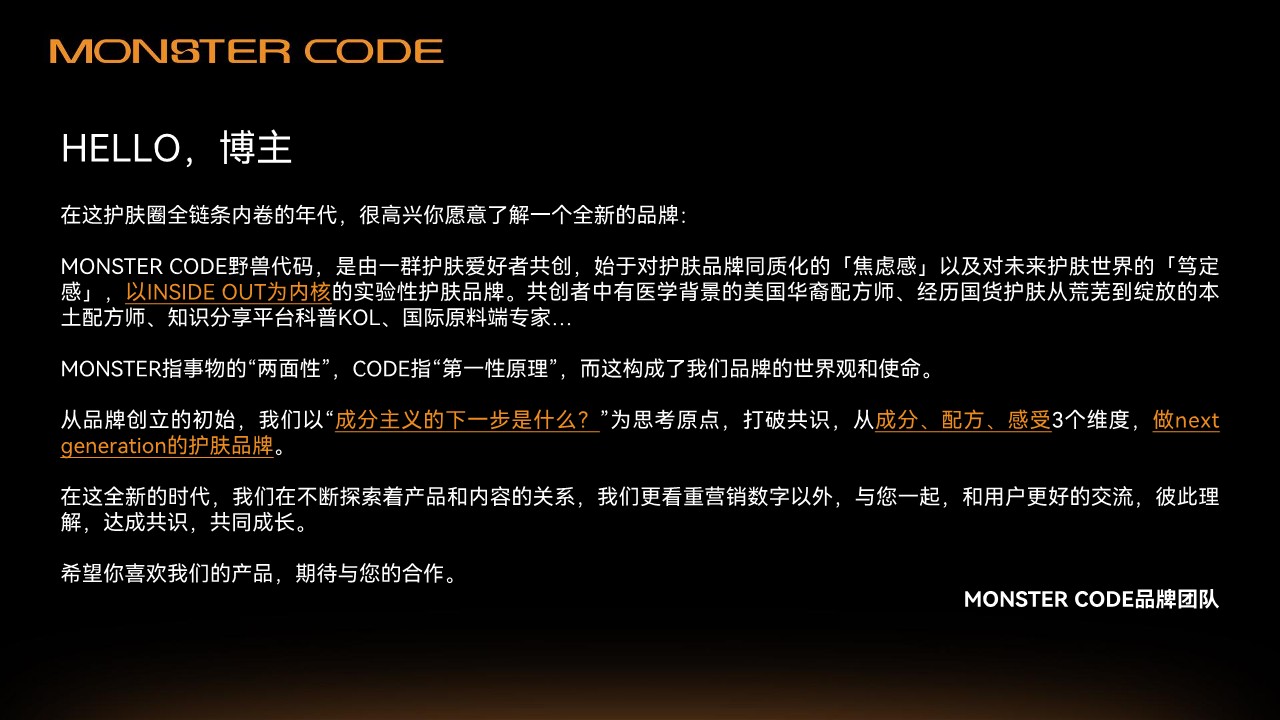 金字塔面霜KOL营销推广Brief【美妆护肤】【种草营销】【KOL营销】 第2页
