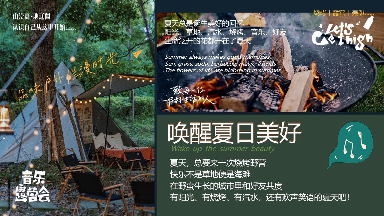 2025夏日户外露营啤酒烧烤节活动策划方案 第2页