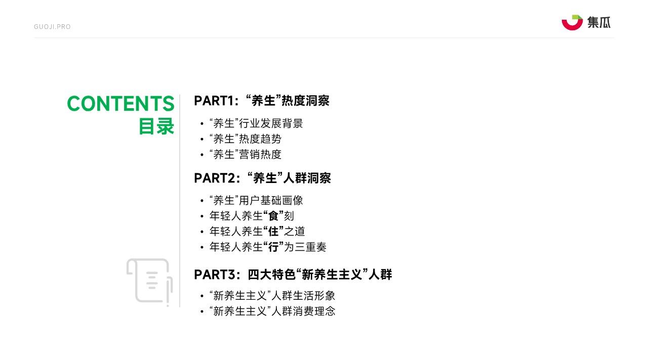 2025&ldquo;新养生主义&rdquo;人群洞察报告 第3页