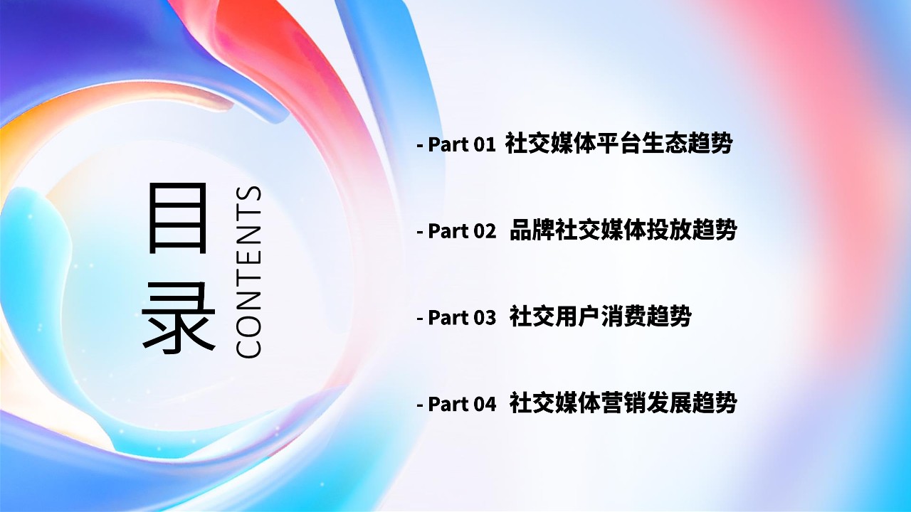 2025年社交媒体与KOL营销趋势报告 第3页