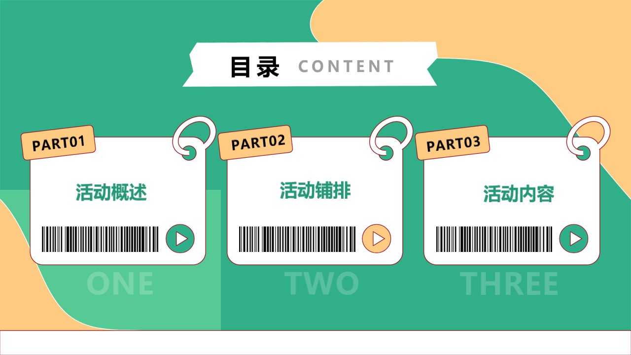 地产/商场 六月月度暖场活动规划策划方案 第2页