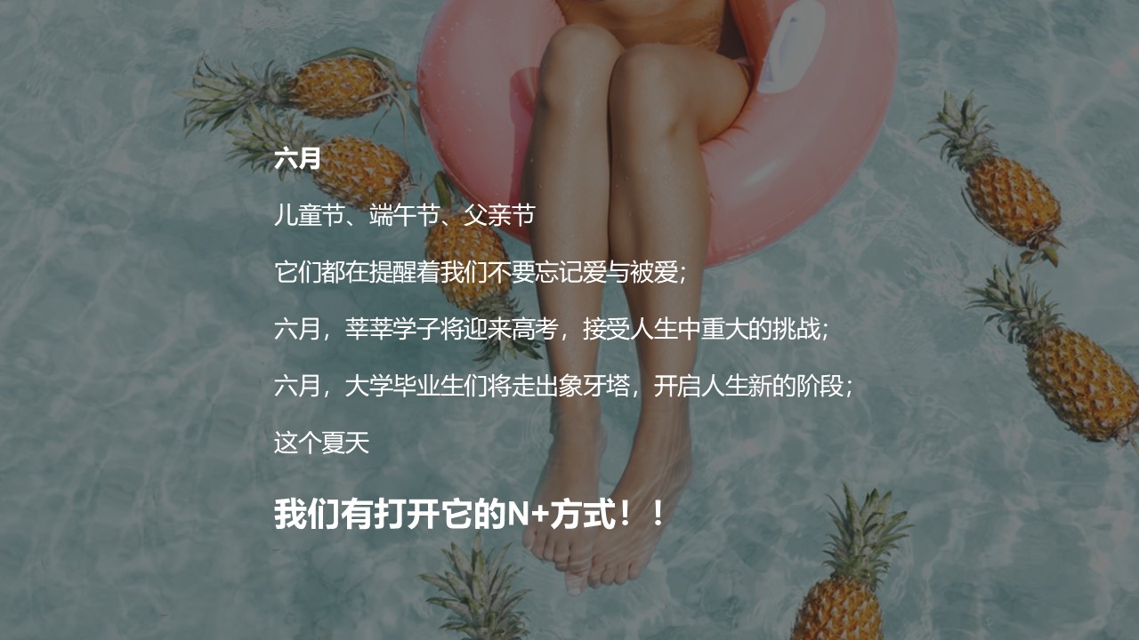 地产/商场 六月月度暖场活动规划策划方案 第3页