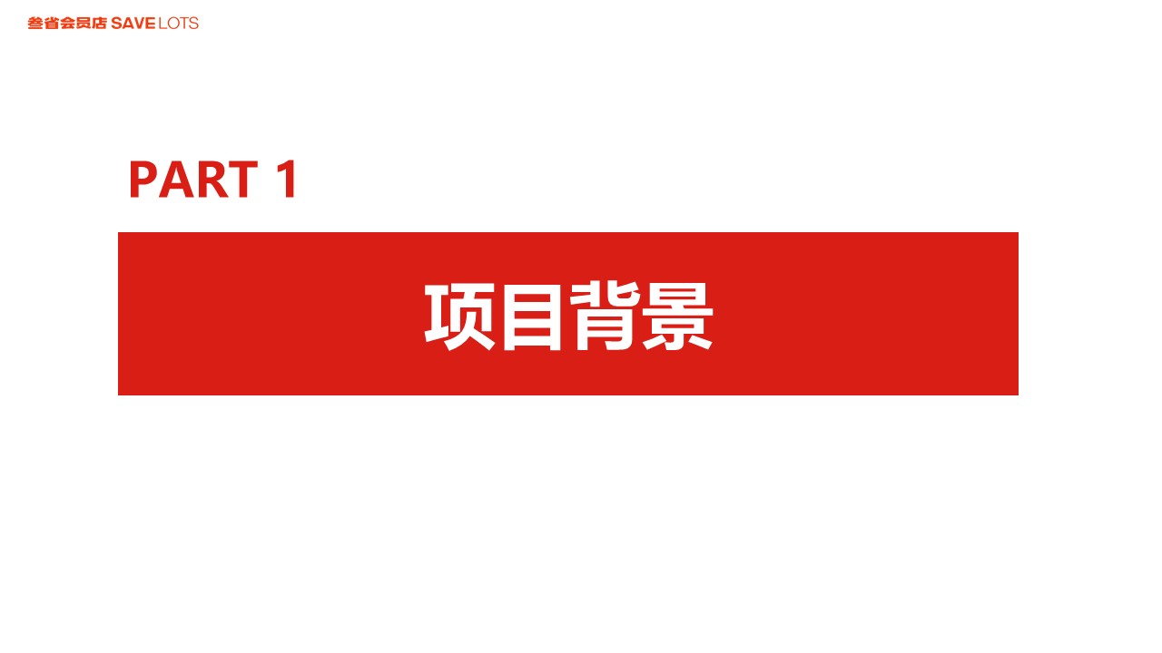 零售会员店品牌小红书种草规划案 第3页