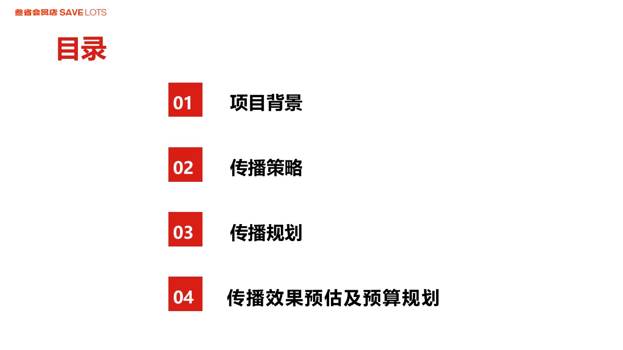 零售会员店品牌小红书种草规划案 第2页