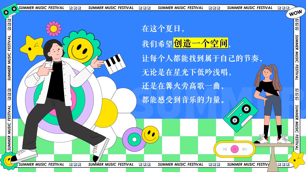 暑期夏日露营潮趣互动音乐节活动策划方案【夏季活动】 第3页
