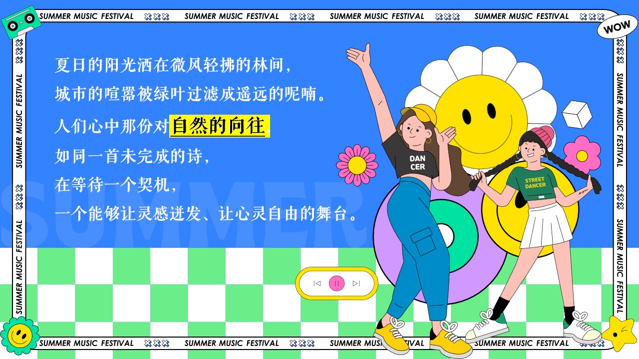 暑期夏日露营潮趣互动音乐节活动策划方案【夏季活动】 第2页