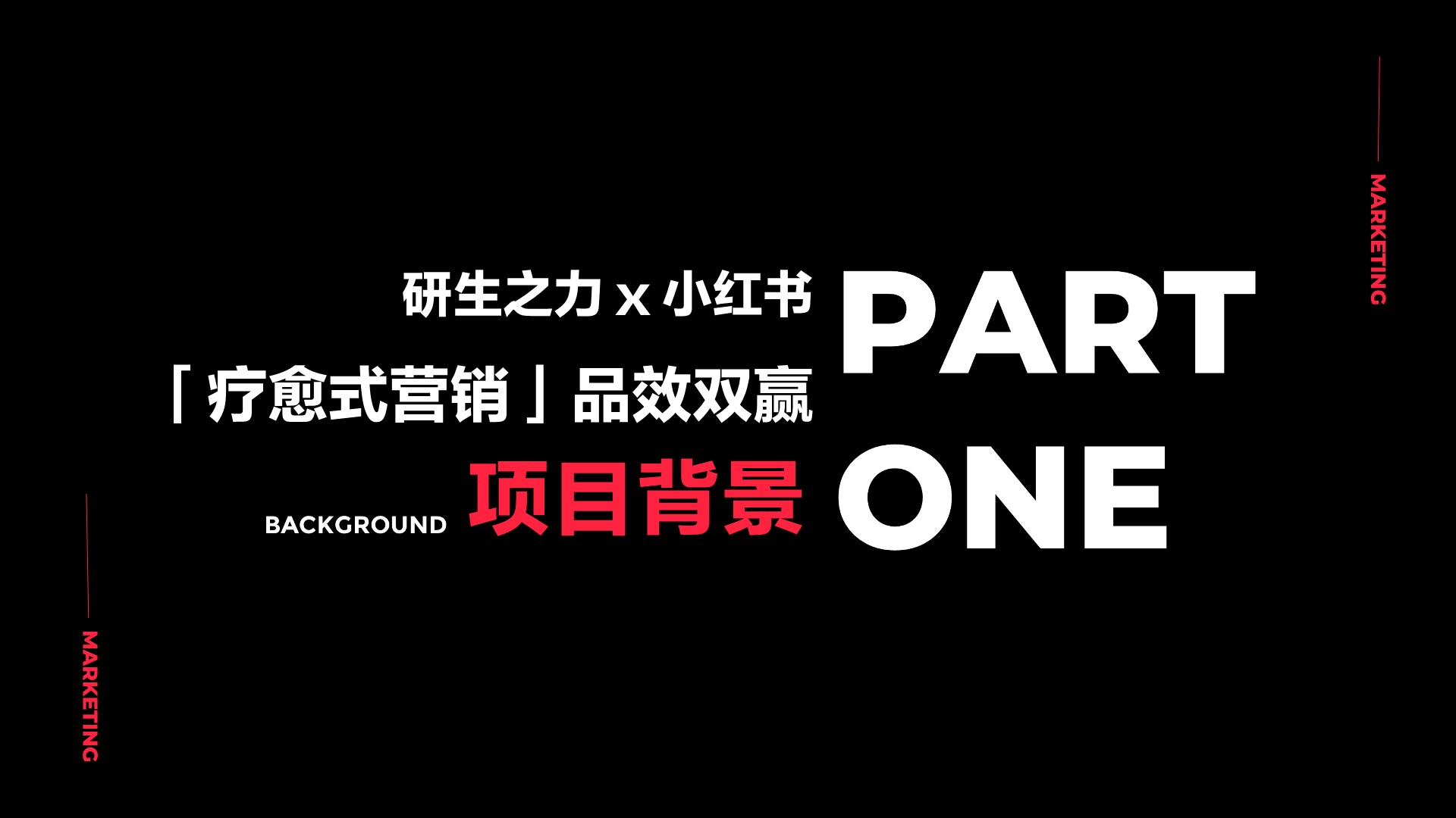 保健品品牌 &times; 小红书&ldquo;疗愈式营销&rdquo;品效双赢【种草营销】 第2页