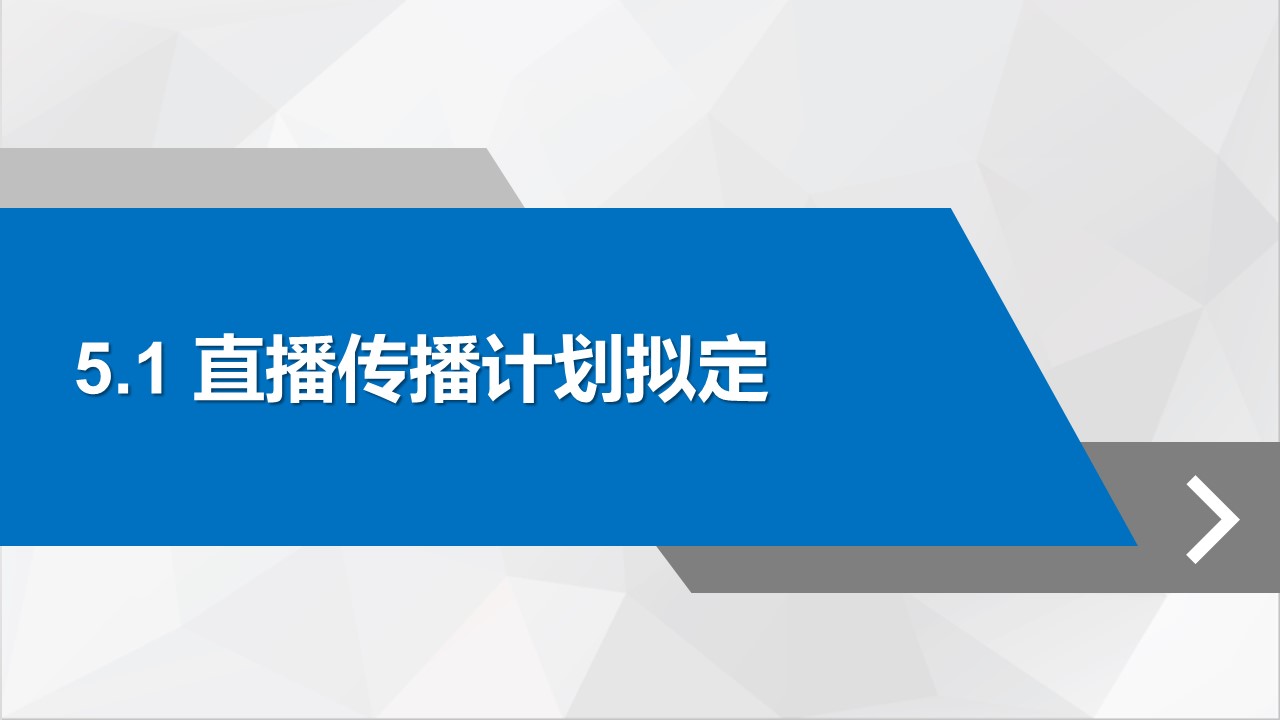 直播营销的传播与发酵【直播运营】 第2页