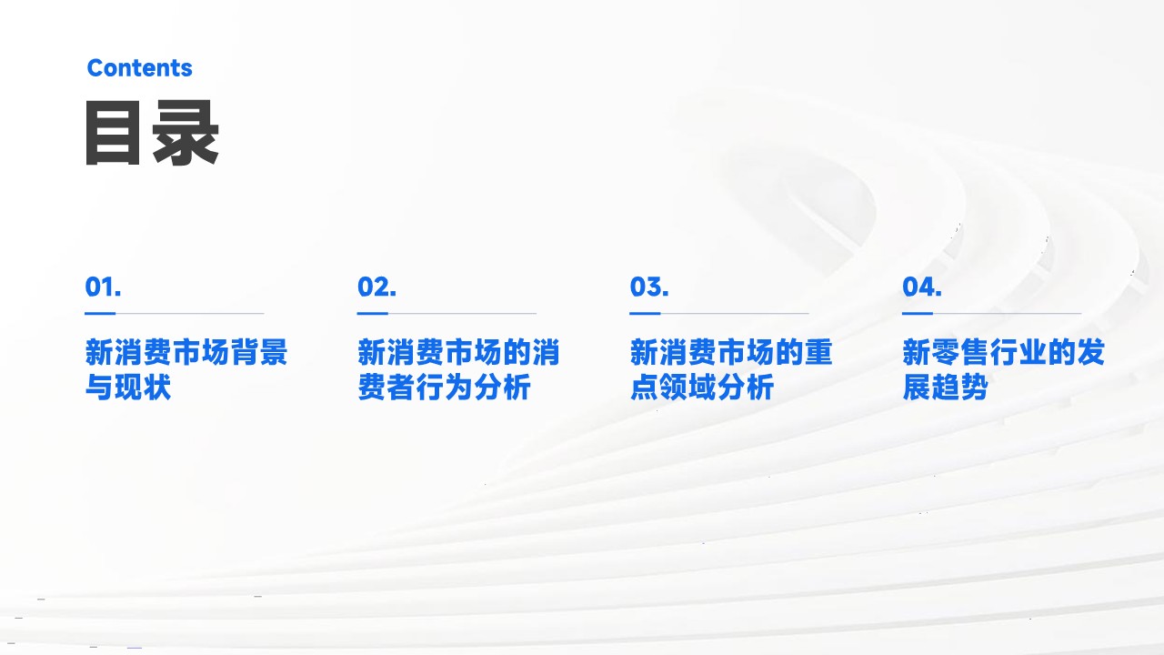 新消费市场趋势发展报告 第2页