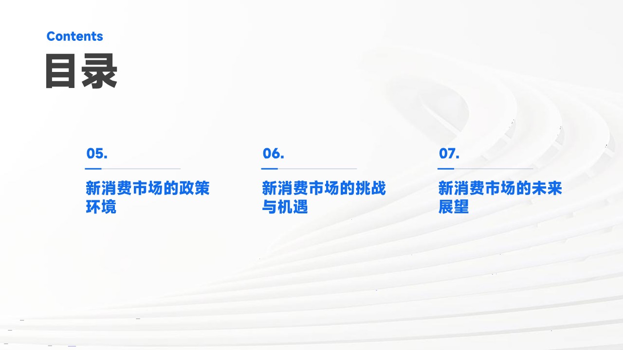 新消费市场趋势发展报告 第3页